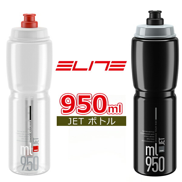楽天市場】エリート JET ボトル 750ml 自転車 ボトル ELITE