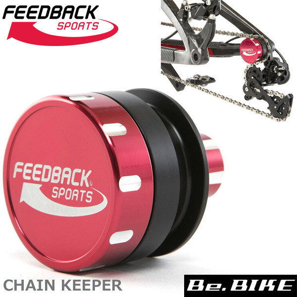 楽天市場 Feedback Sports フィードバッグスポーツ Chain Keeper チェーンキーパー 自転車 工具 Be Bike