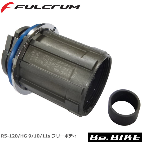 フルクラム FULCRUM R5-120 HG 9 10 11s フリーボディ シマノ 対応ホイール注意 自転車 ホイール オプション 国内正規品  【内祝い】