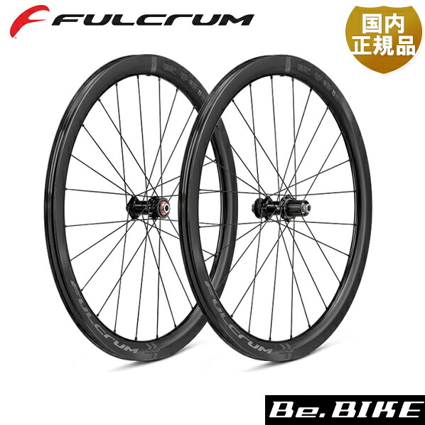 フルクラム WIND 42 DB 2WAY センター(F+R) 2WAY C23(カテゴリー2) シマノ WF4320AP1A110自転車 ホイール ロード ディスクブレーキ用 前後セット|Be.BIKE