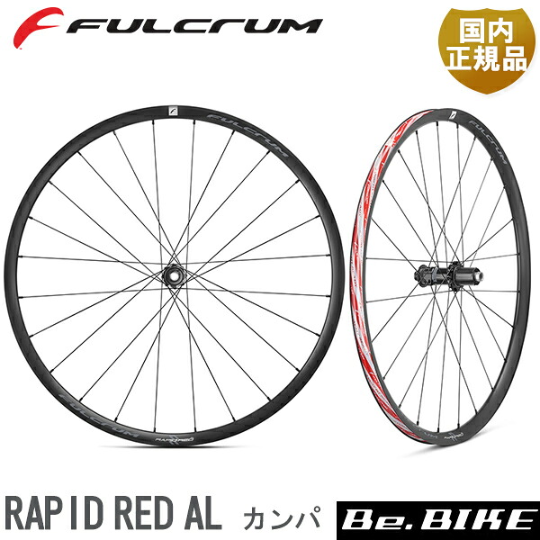 フルクラム ホイール RAPID RED AL C25 2WAY-R (前後セット) 2WAY-R C25(カテゴリー2)　カンパ 自転車 ディスクブレーキ用 グラベル
