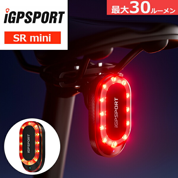 楽天市場】iGPSPORT リアライト SRmini スマートレーダーテールライト
