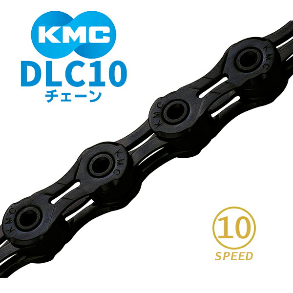 楽天市場】KMC チェーン X10EL ブラック ゴールド 自転車 チェーン 10 