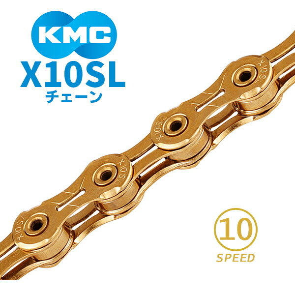 楽天市場】KMC チェーン X11SL ゴールド TI-GOLD 自転車