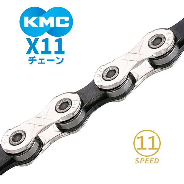 モデル着用＆注目アイテム KMC X11 チェーン 11速 11S ブラック×シルバー
