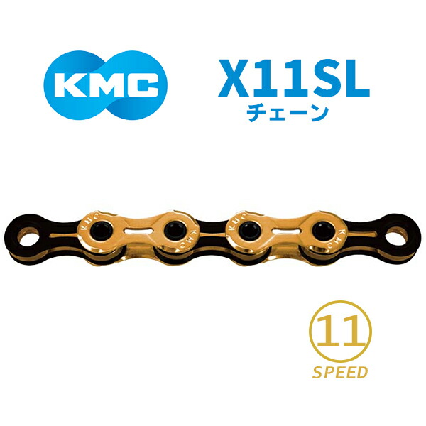 楽天市場】KMC チェーン DLC11 ブラック 自転車 チェーン 11スピード