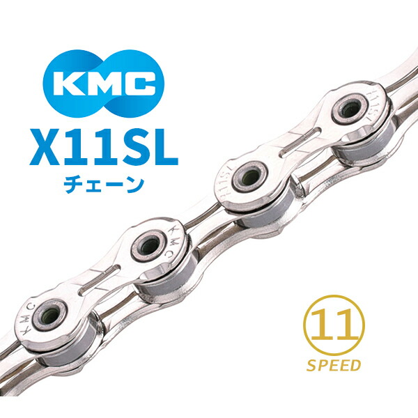 ■KMC X11SL X11 SL GOLD チタン ゴールド 11速チェーン■ KMC（車） 【セール特価】 KMC X11SL チタン ゴールド TI-GOLD