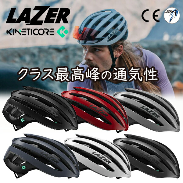 自転車 ヘルメット EU安全基準 CE EN1078適合 シマノ レイザー Z1 キネティコア LAZER Z1 KinetiCore AF アジアンフィット 軽量 おしゃれ 通勤 通学