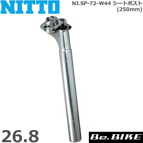 楽天市場】NITTO(日東) NJ.SP-72-W44 シートポスト (250mm) 27.0