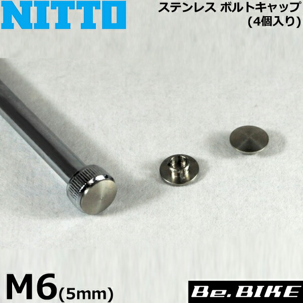 NITTO ステンレス 荷台 3穴 楽天市場】NITTO(日東) ステンレス ボルトキャップ (4個入リ) M8