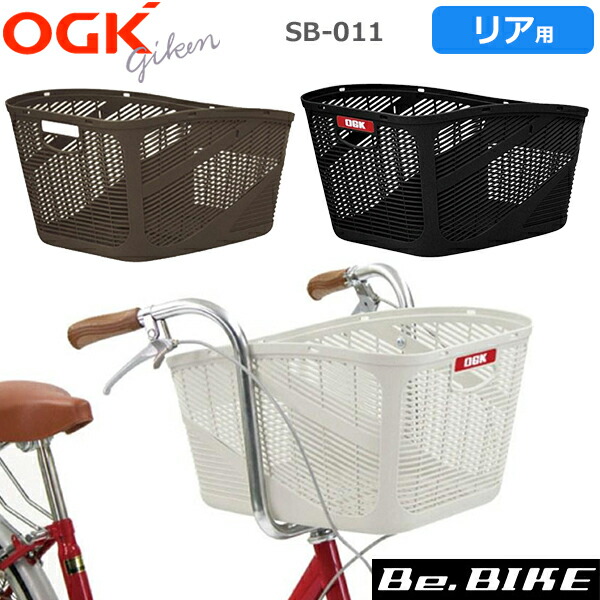 超人気新品 バスケット オージーケー技研 bebike リアバスケット 自転車 OGK ファッション大型バスケット SB-011 自転車・サイクリング