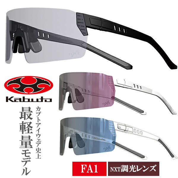 楽天市場】 オージーケー カブト(OGK KABUTO) FA1 NARROW サングラス