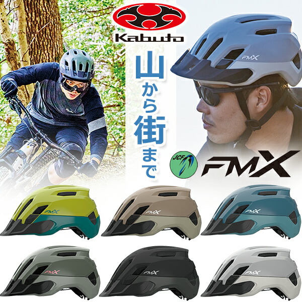 OGK ヘルメット FM-X 自転車 ヘルメット バイザー付 街乗り MTB JCF(公財)日本自転車競技連盟推奨