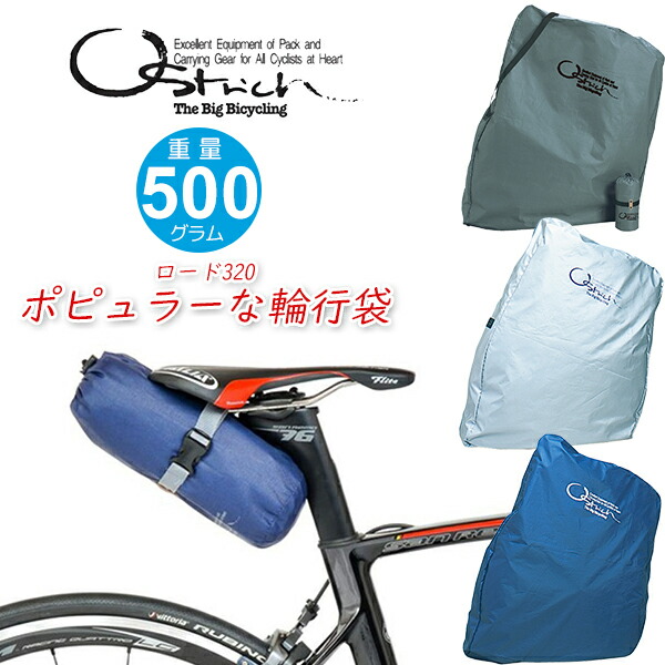楽天市場】オーストリッチ SL-100 輪行袋 自転車 輪行 軽くて