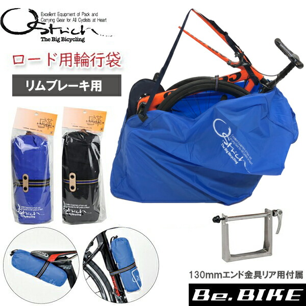 楽天市場】オーストリッチ 超速FIVE 自転車 輪行袋 自転車 輪行