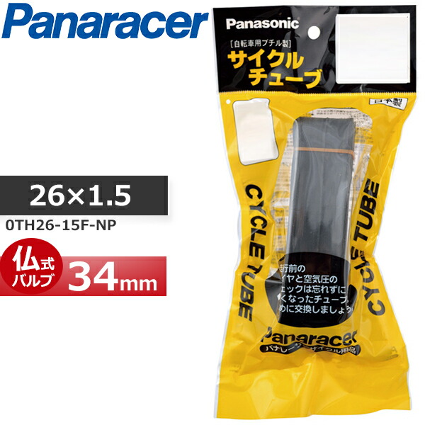 パナレーサー Cycle Tube 0TH26-15F-NP H E 26×1.5 仏式34mm サイクルチューブ 自転車 チューブ 公式ショップ