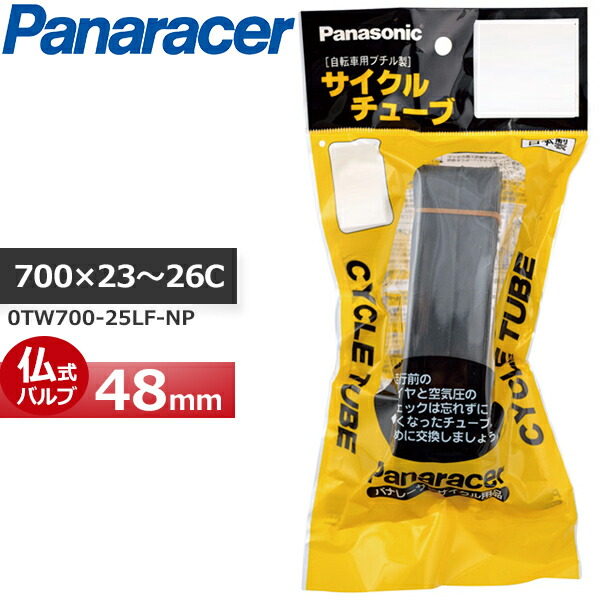 自転車 チューブ パナレーサー 0TW700-25LF-NP W O 700×23〜26C 仏式 48mm サイクルチューブ 700×23c  最新作売れ筋が満載