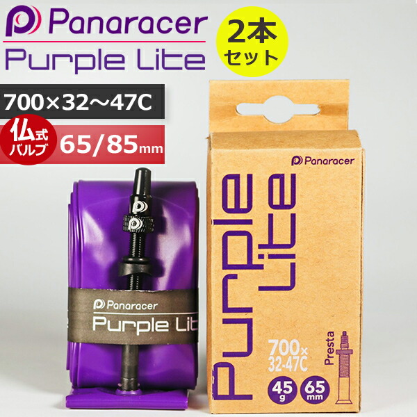 楽天市場】パナレーサー TPUチューブ パープルライト PURPLE