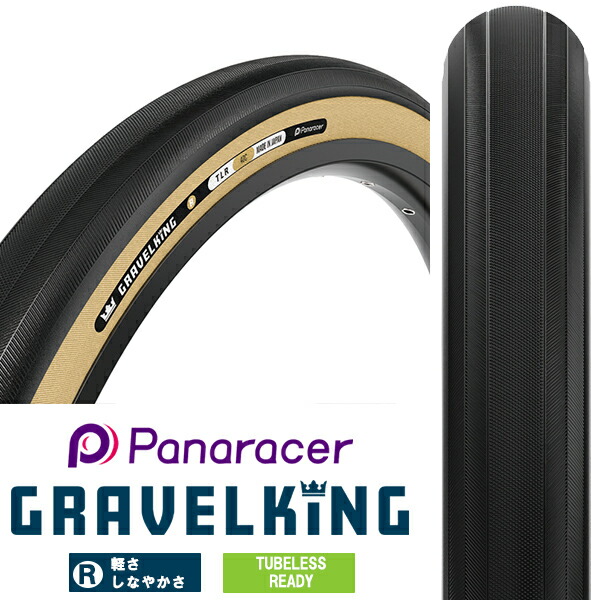 楽天市場】自転車 タイヤ パナレーサー グラベルキング プラス 1本
