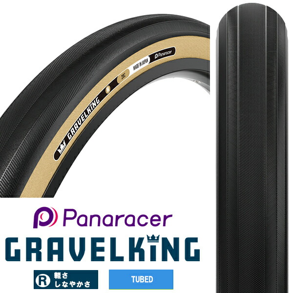 楽天市場】パナレーサー Panaracer F735-GK-R-SX2 GRAVELKING R