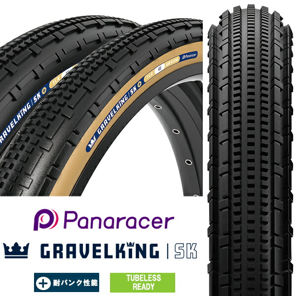 パナレーサー グラベルSK タンウォール 29×2.1 パナレーサー グラベルSK タンウォール 29×2.1 Panaracer GravelKing