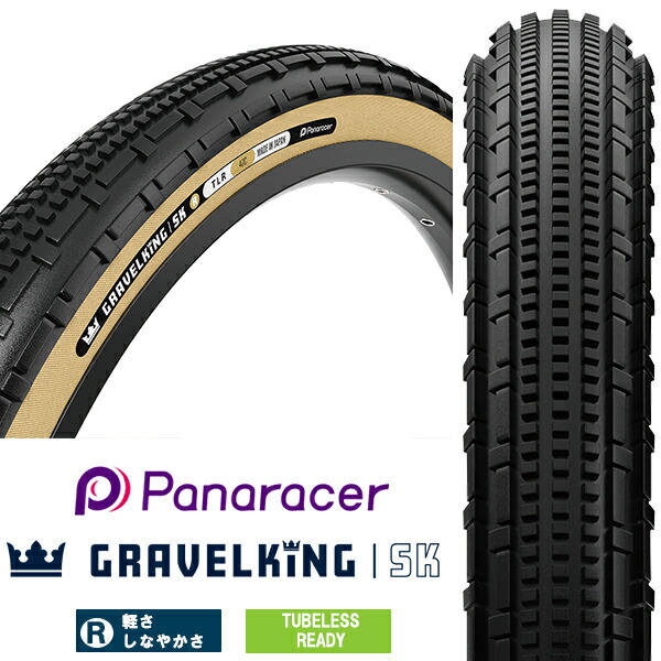 楽天市場】Panaracer パナレーサー GRAVEL KING SK グラベル