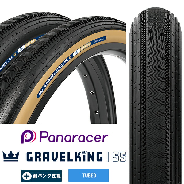 Panaracer GRAVELKING グラベルキング 700×26C 楽天市場】自転車 タイヤ パナレーサー グラベルキング 1本