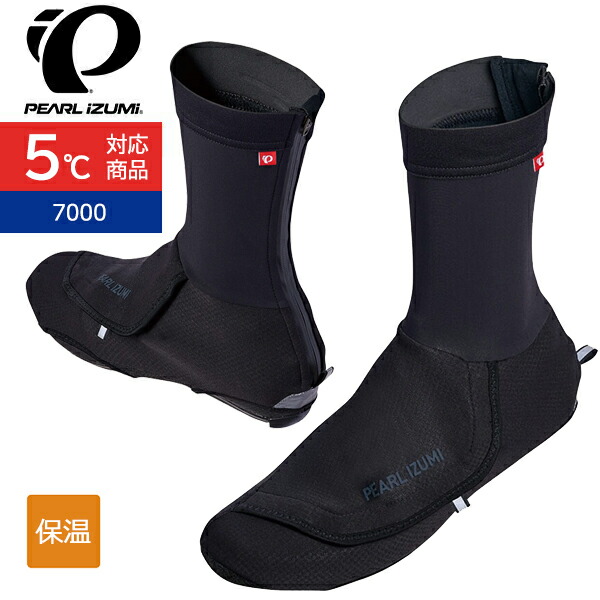楽天市場】パールイズミ 7911 ウィンドブレーク ロード シューズカバー