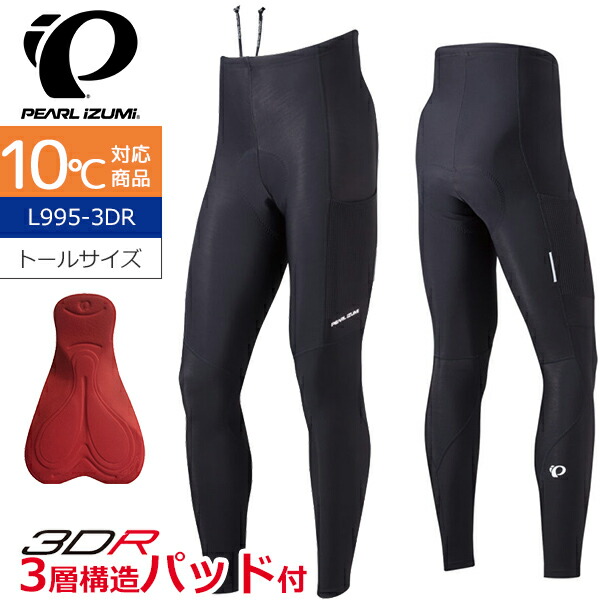 【新品】 パールイズミ ブライト タイツ B995-3DR メンズ BMサイズ 楽天市場】パールイズミ B995-3DR ブライト タイツ ワイドサイズ 2025