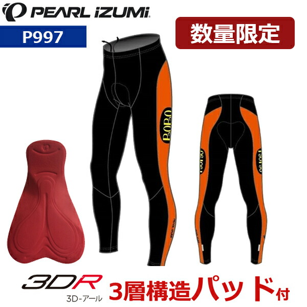 パールイズミ パオパオ Paopao ウェア P997 3dr プリントタイツ 年限定モデル 自転車 自転車 P997 3dr サイクルウエア Be Bikeパールイズミ パオパオ Paopao P997 3dr プリントタイツ 年限定モデル 自転車 サイクルウエア