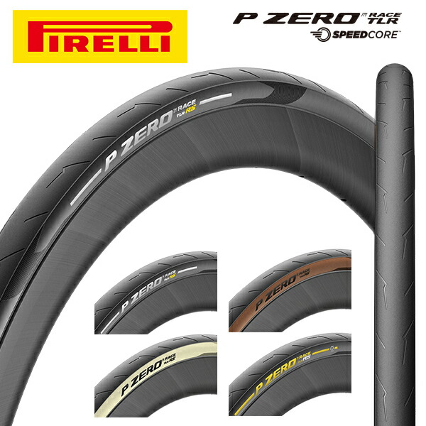 ピレリ 自転車 タイヤ P ZERO RACE RS TLR SPEEDCORE チューブレスレディ 700×26c 700×28c 700×30c 700×32c PIRELLI 国内正規品 ロードバイク ロードタイヤ