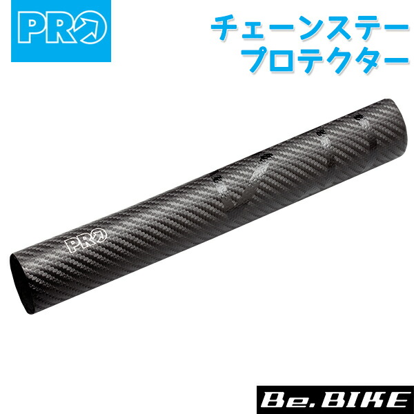 プロ(PRO) チェーンステープロテクター素材:ネオプレーン カーボンPUコーティング R20RAC0001X g6bh9ry プロ (PRO) チェーンステープロテクター素材:ネオプレーン