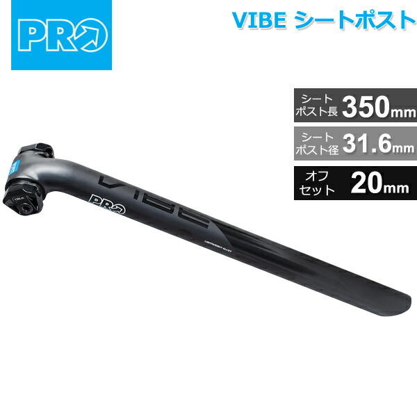 【楽天市場】シマノ PRO(プロ) VIBE シートポスト 27.2mm