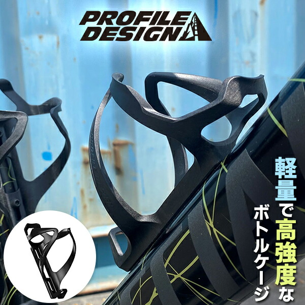 プロファイルデザイン ボトルケージ AXIS ULTIMATE CI アクシス アルティメット カーボン・インジェクション 自転車 軽量で高強度 ボトルケージ PROFILE DESIGN