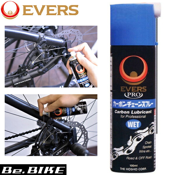 楽天市場】EVERS カーボン チェーンスプレー ウエット EP-2 100ml 