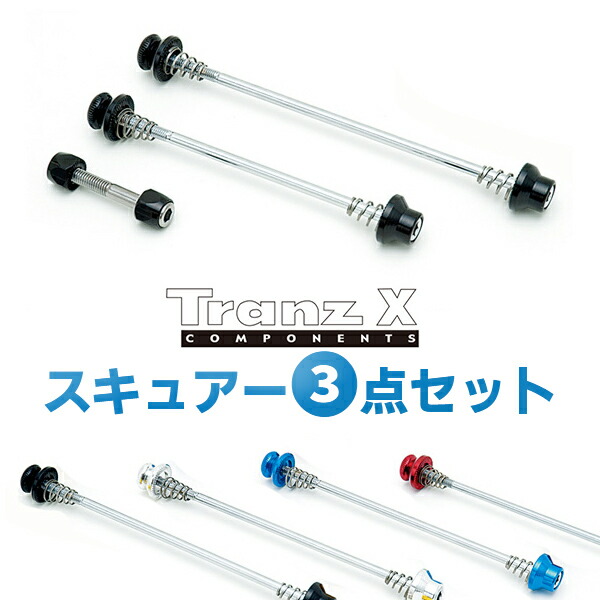 専用です　3点セット 楽天市場】TranzX スキュアー3点セット ブラック クイック