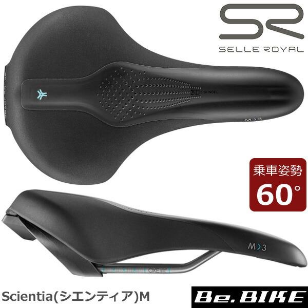 SELLE ROYAL(セラロイヤル) Scientia(シエンティア)M モデレート(60°) M3 L 54M0LB0A09210 自転車 サドル
