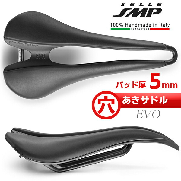 楽天市場】サドル 自転車 SELLE SMP EVO パッド厚5mm 穴あきサドル お