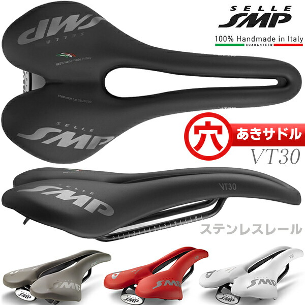 楽天市場】SELLE SMP HYBRID サドル 自転車 穴あきサドル お尻