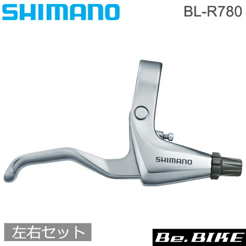 【楽天市場】シマノ BL-R780 シルバー 左右レバーセット 2.5フィンガー SHIMANO ブレーキレバー : Be.BIKE