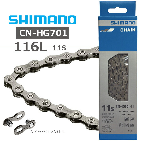 楽天市場】シマノ shimano ULTEGRA（アルテグラ）CN-HG701 11S 116L 