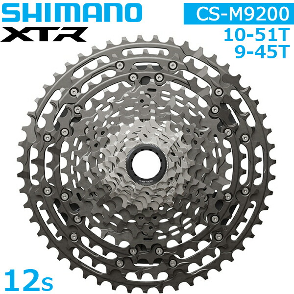 楽天市場】SHIMANO シマノ XTR CS-M9200-12 カセット