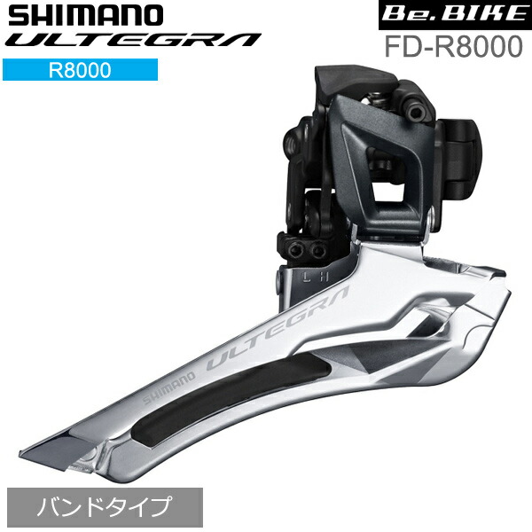 4957 シマノ アルテグラFD-R8000 RD-R8000 セット 楽天市場】シマノ FD-R8000 バンドタイプ 34.9mm 2X11S