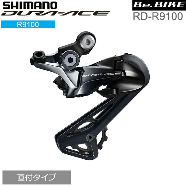シマノ リアディレイラー デュラエース RD-R9100 11s 楽天市場】シマノ RD-R9150 11S 対応CS ロー25-30T トップ14T