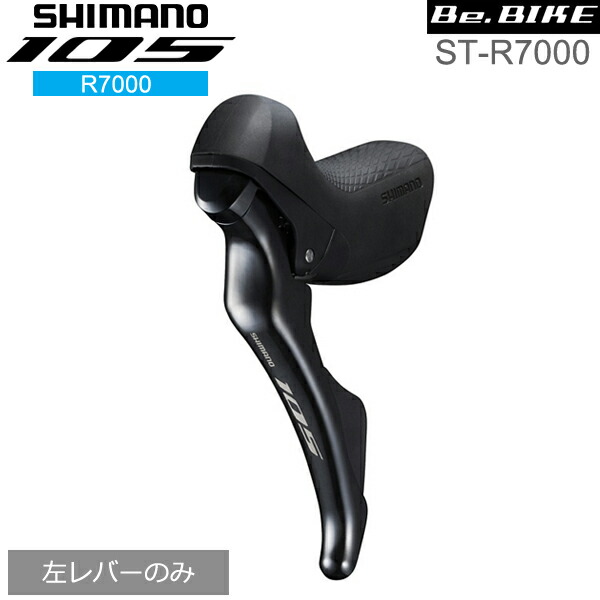 楽天市場】シマノ 105 ST-R7000 ブラック 右レバーのみ 11S 自転車 