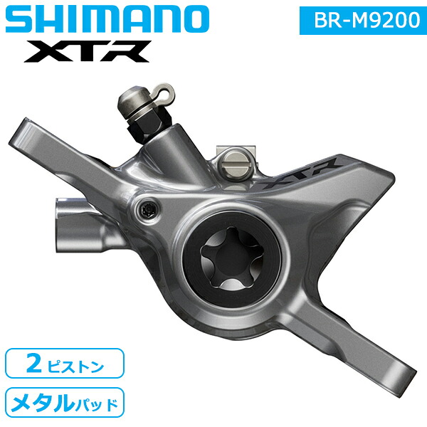 シマノ BR-M9200 2ピストン メタルパッド ブレーキキャリパー ハイドローリック・ディスクブレーキ 自転車 ブレーキ shimano M9200シリーズ 13,658円