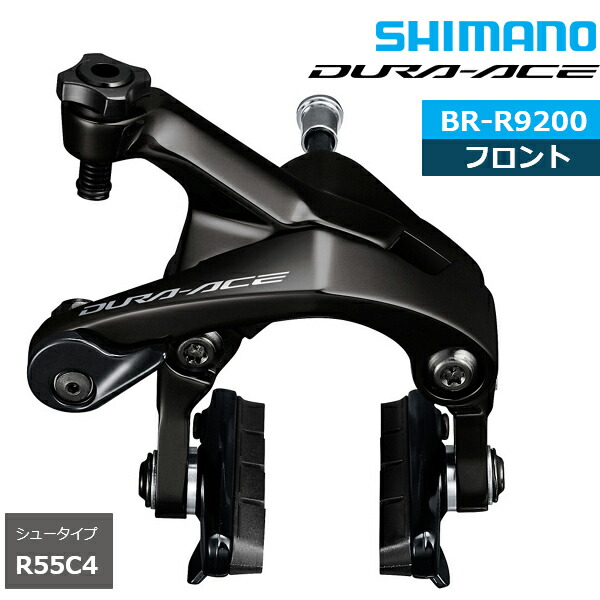 シマノR9000デュラエースブレーキ（リア） DURA-ACE リアシートステーマウントリアブレーキキャリパー