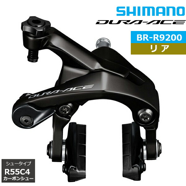 SHIMANO DURA-ACE キャリパーブレーキ リア SHIMANO 「シマノ」 初代 DURA-ACE キャリパーブレーキセット