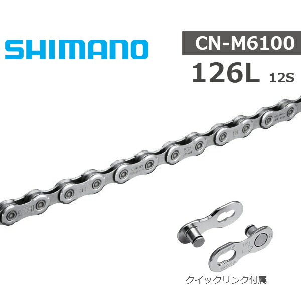 楽天市場】シマノ CN-M8100 12スピード チェーン クイックリンク