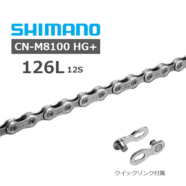 楽天市場】シマノ CN-M9100 チェーン 12s 116L クイックリンク